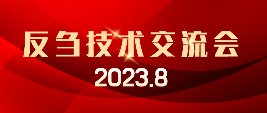 爱瑜牧业技术会议支持，助新客户快速起量