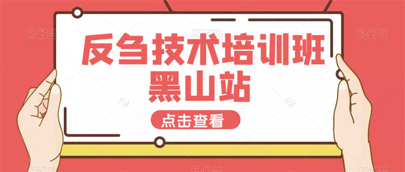 反刍技术交流会——黑山站